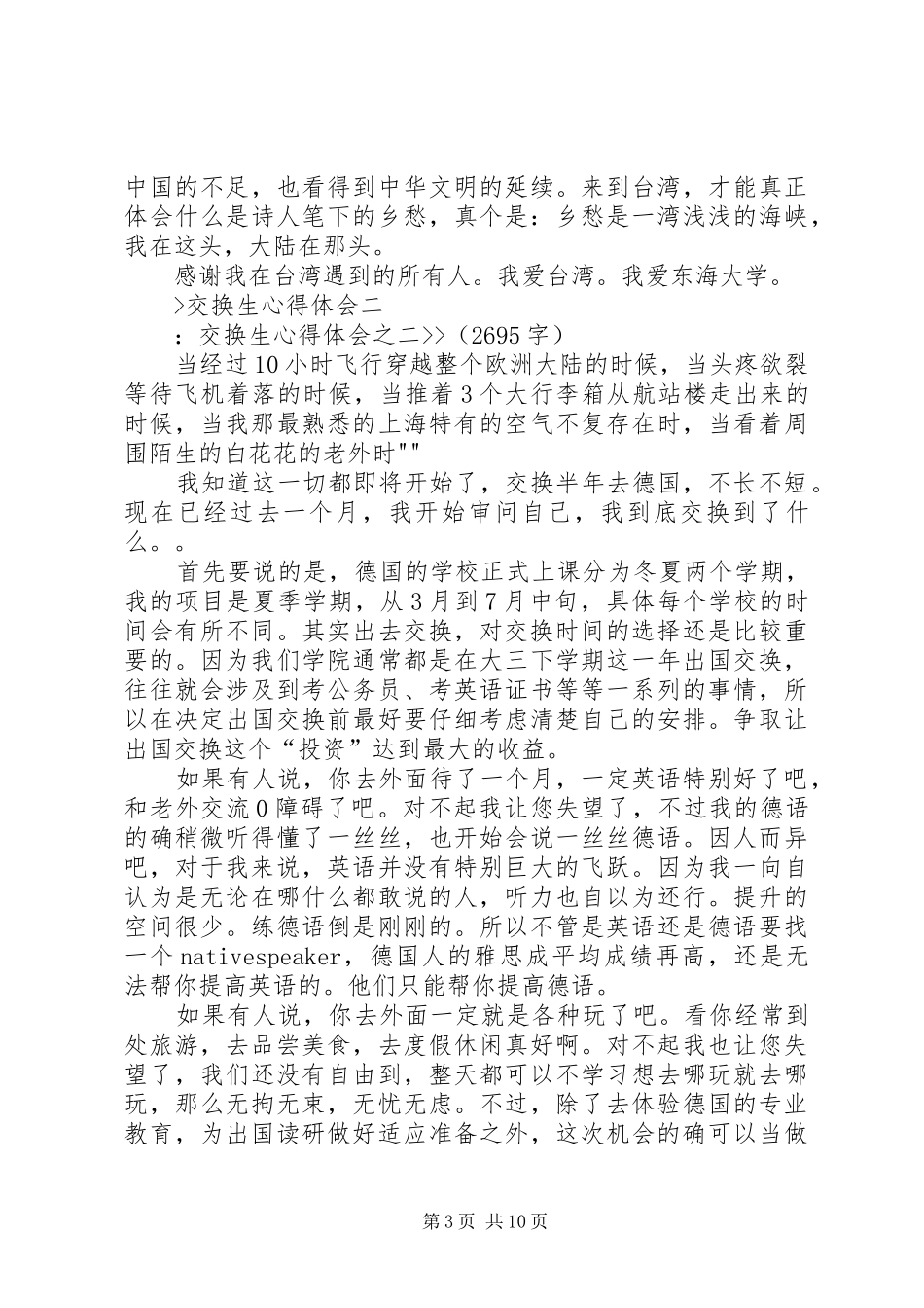 交换生心得体会_第3页