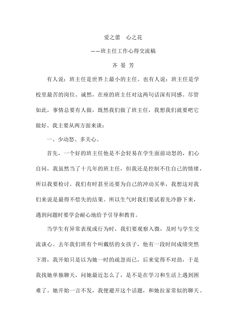 爱之蕾心之花_第1页