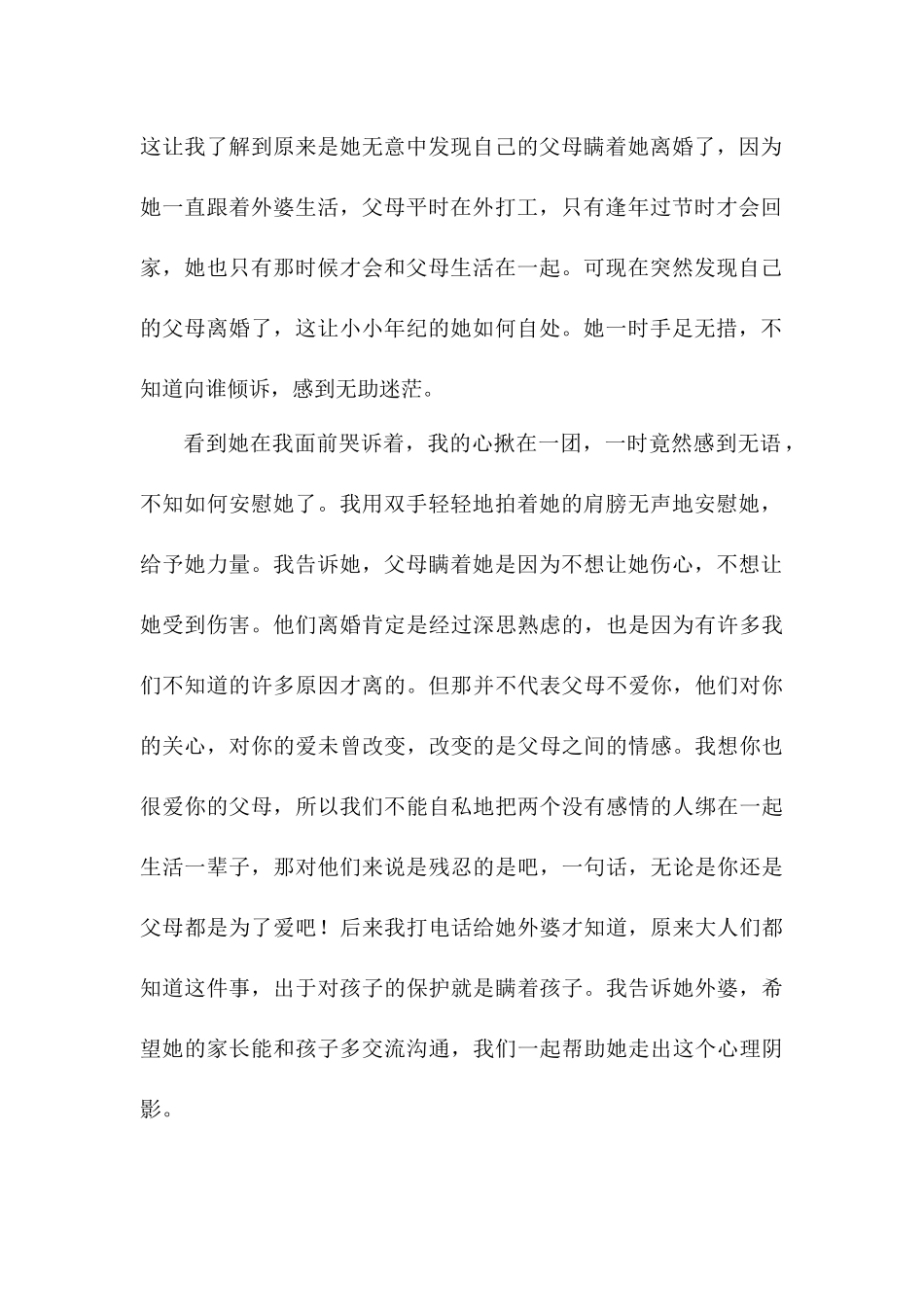 爱之蕾心之花_第2页