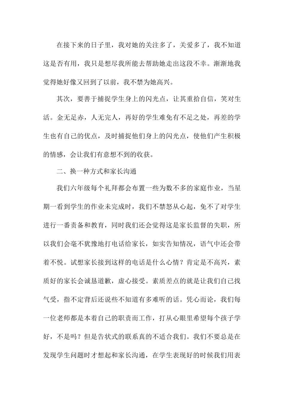 爱之蕾心之花_第3页