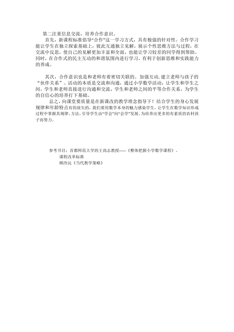 推进素质教育向课堂要质量_第3页