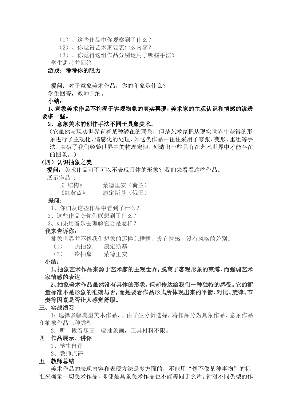 不同的美术类型_第2页