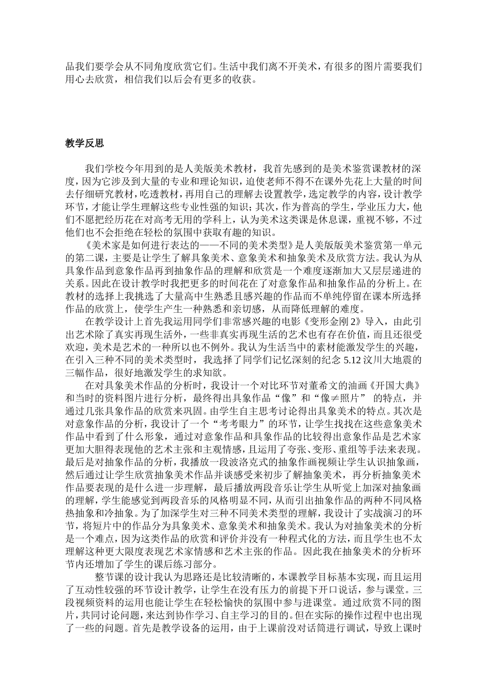 不同的美术类型_第3页