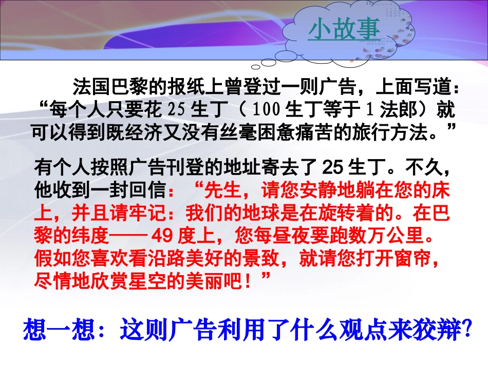 认识运动，把握规律2_第2页