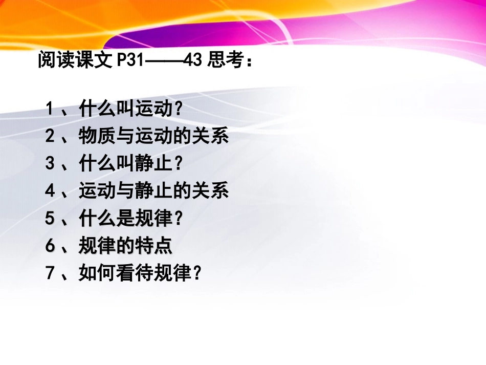 认识运动，把握规律2_第3页