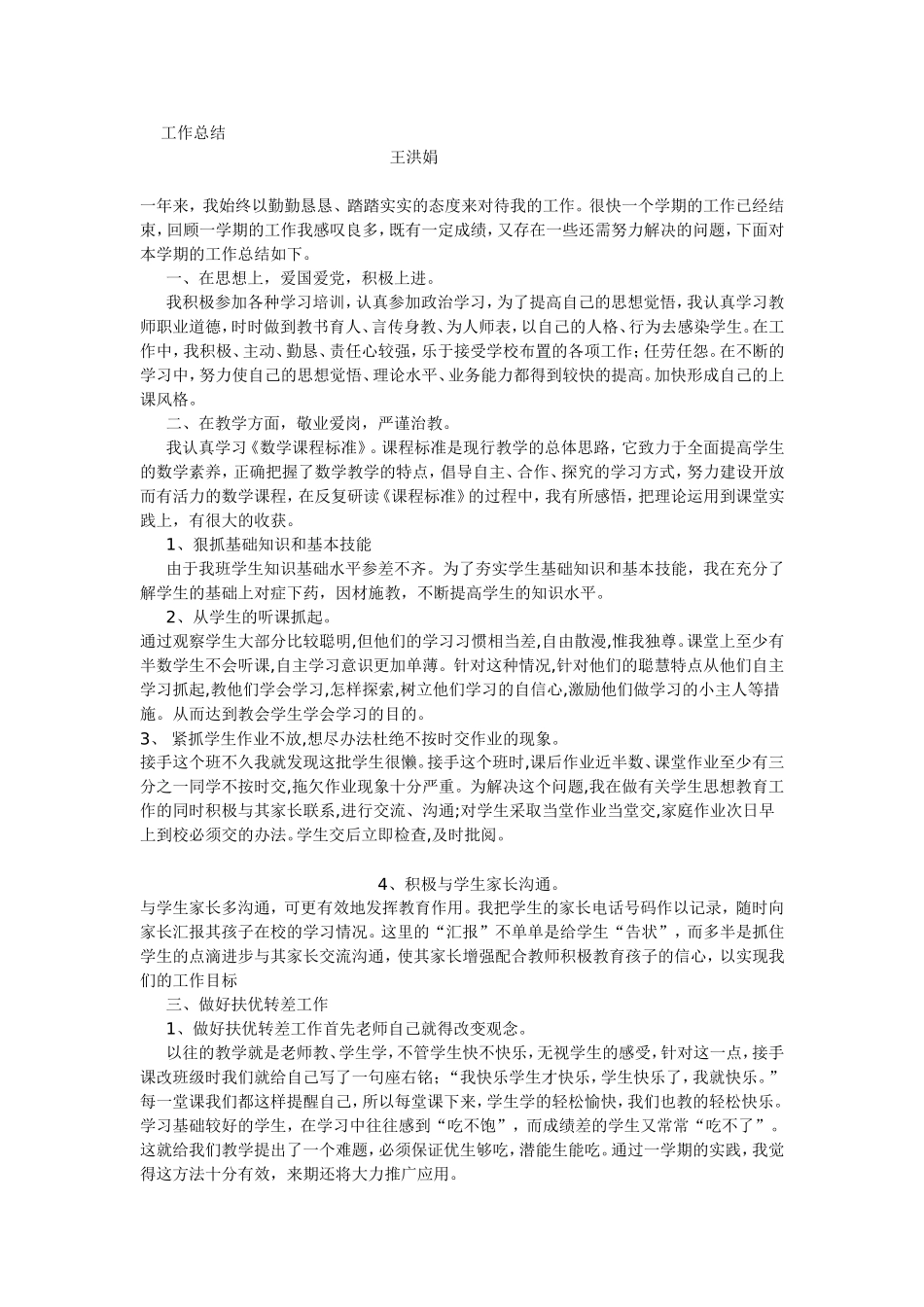 工作总结－－王洪娟_第1页