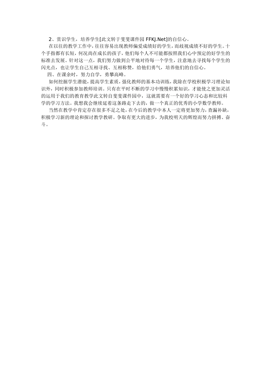 工作总结－－王洪娟_第2页