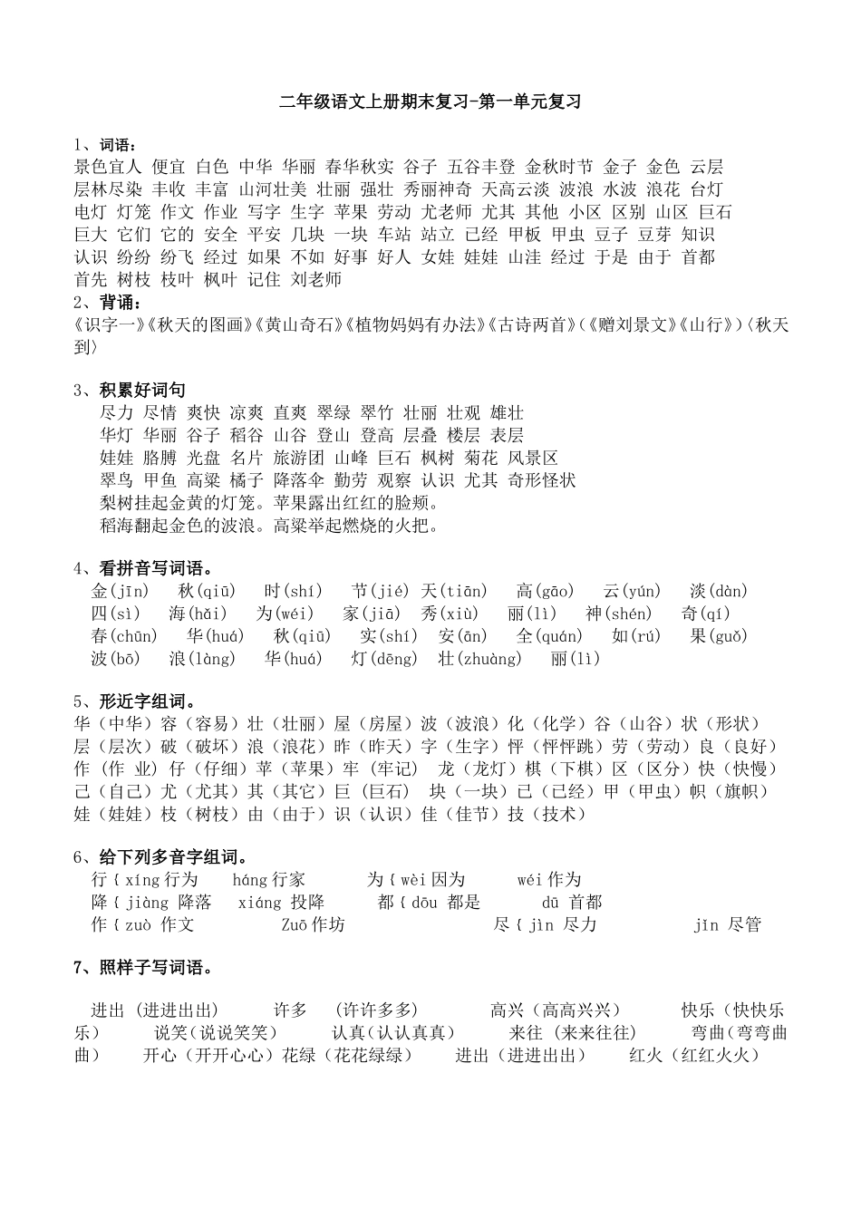 二年级语文上册期末复习_很不错_第1页