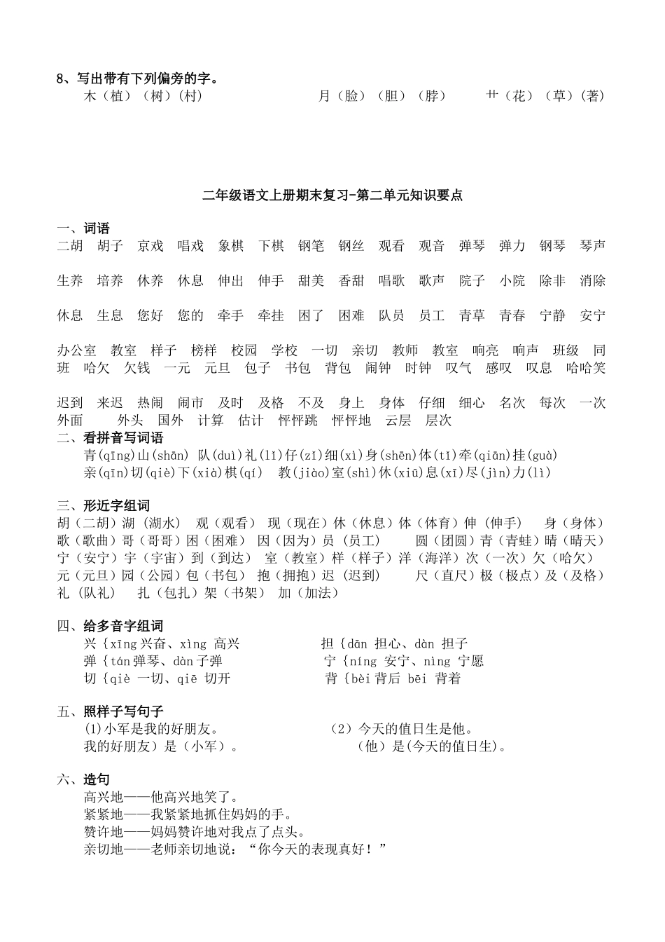 二年级语文上册期末复习_很不错_第2页