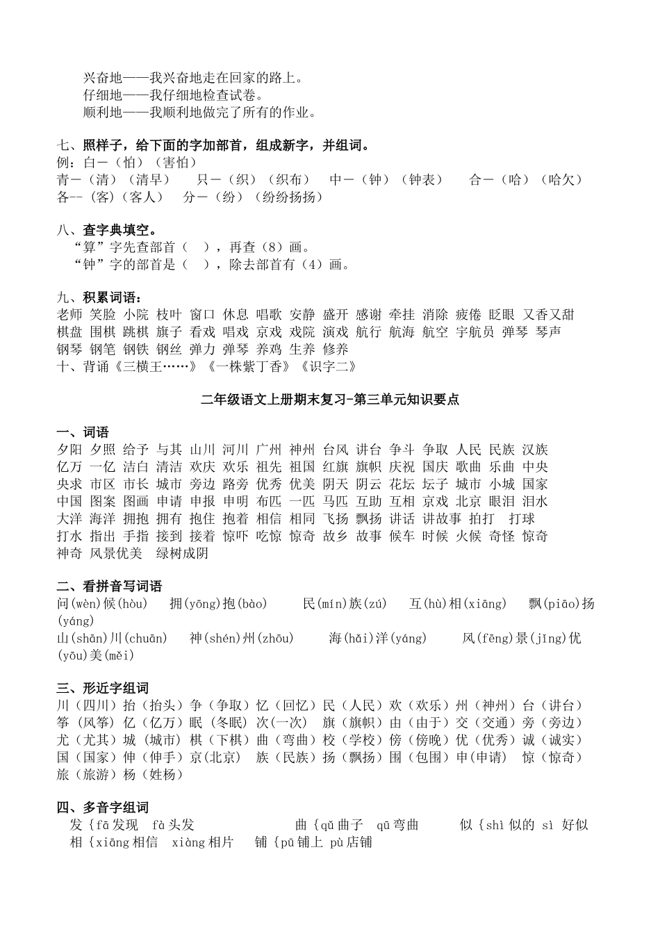 二年级语文上册期末复习_很不错_第3页