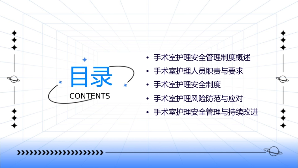 手术室护理安全管理制度_第2页