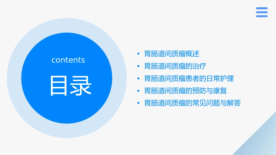 胃肠道间质瘤护理课件_第2页