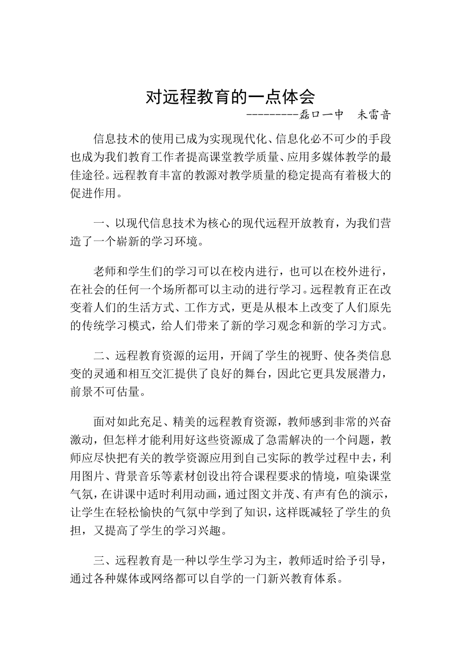 对远程教育的一点体会_第1页