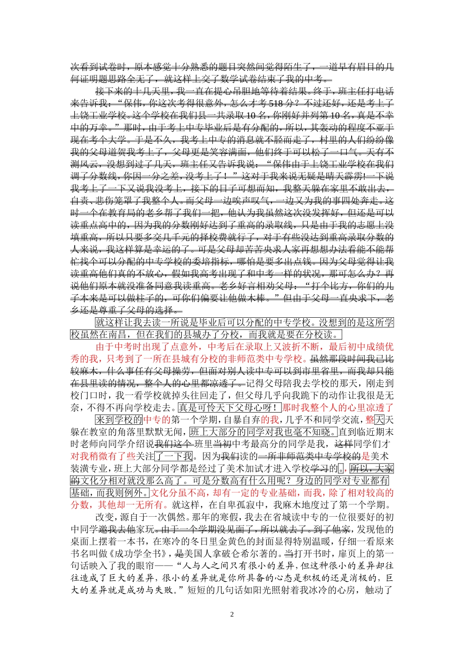 成功就在“转念”之间”修改稿_第2页