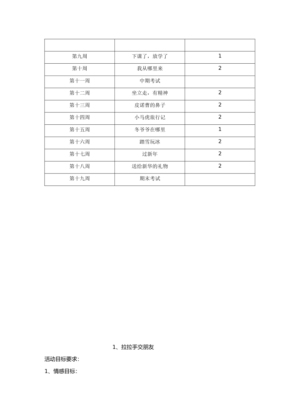 一年级上册品生教案_第3页