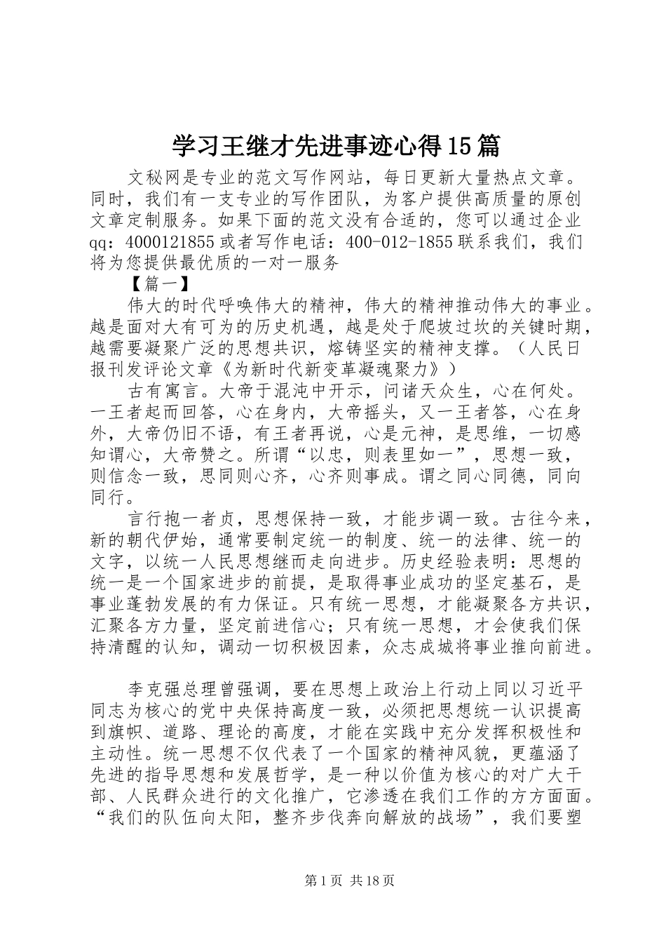 学习王继才先进事迹心得15篇_第1页
