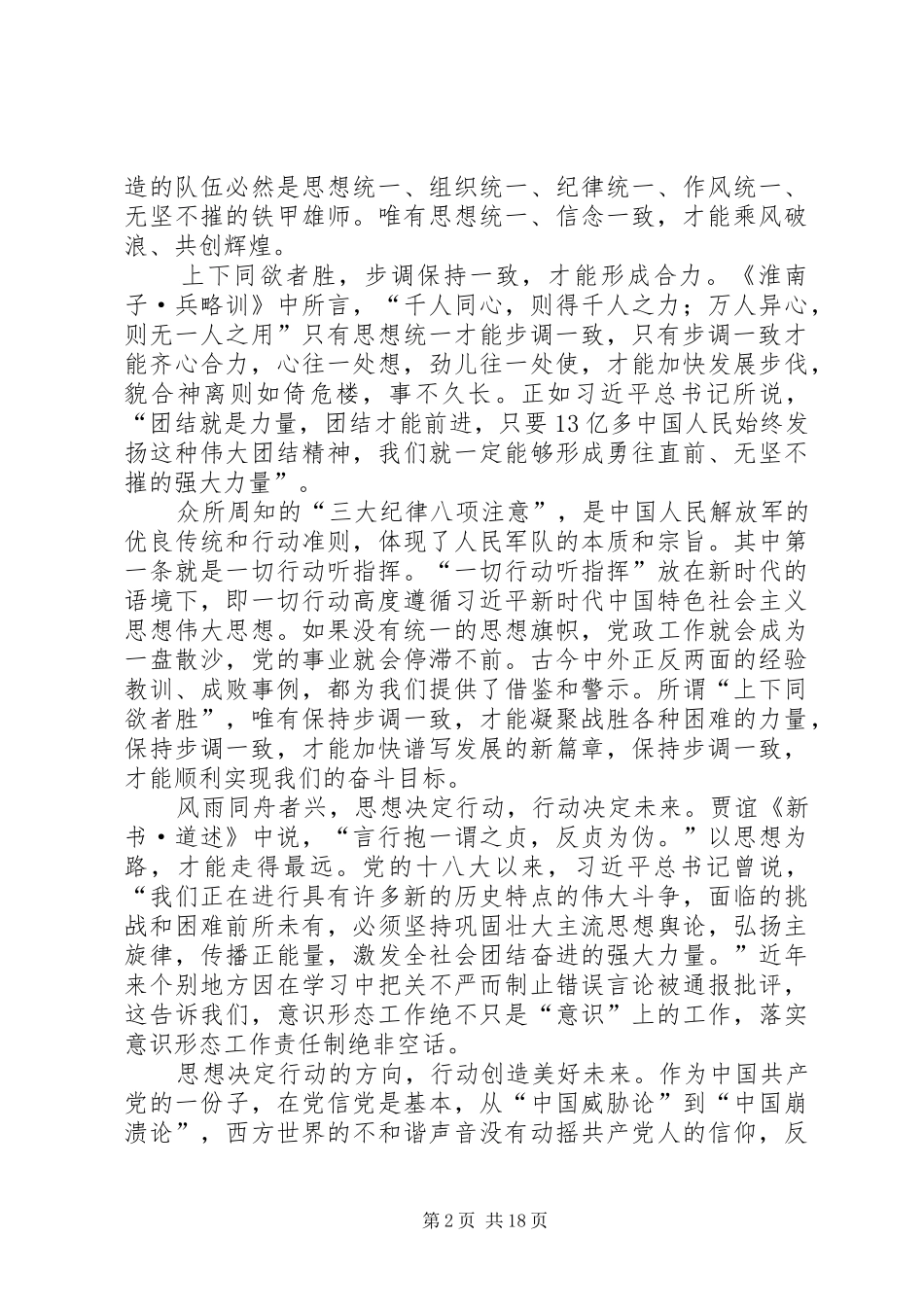 学习王继才先进事迹心得15篇_第2页