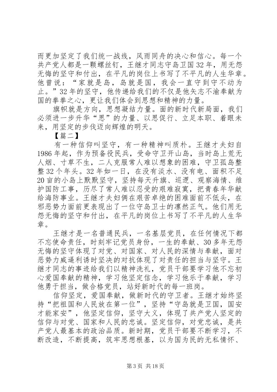 学习王继才先进事迹心得15篇_第3页