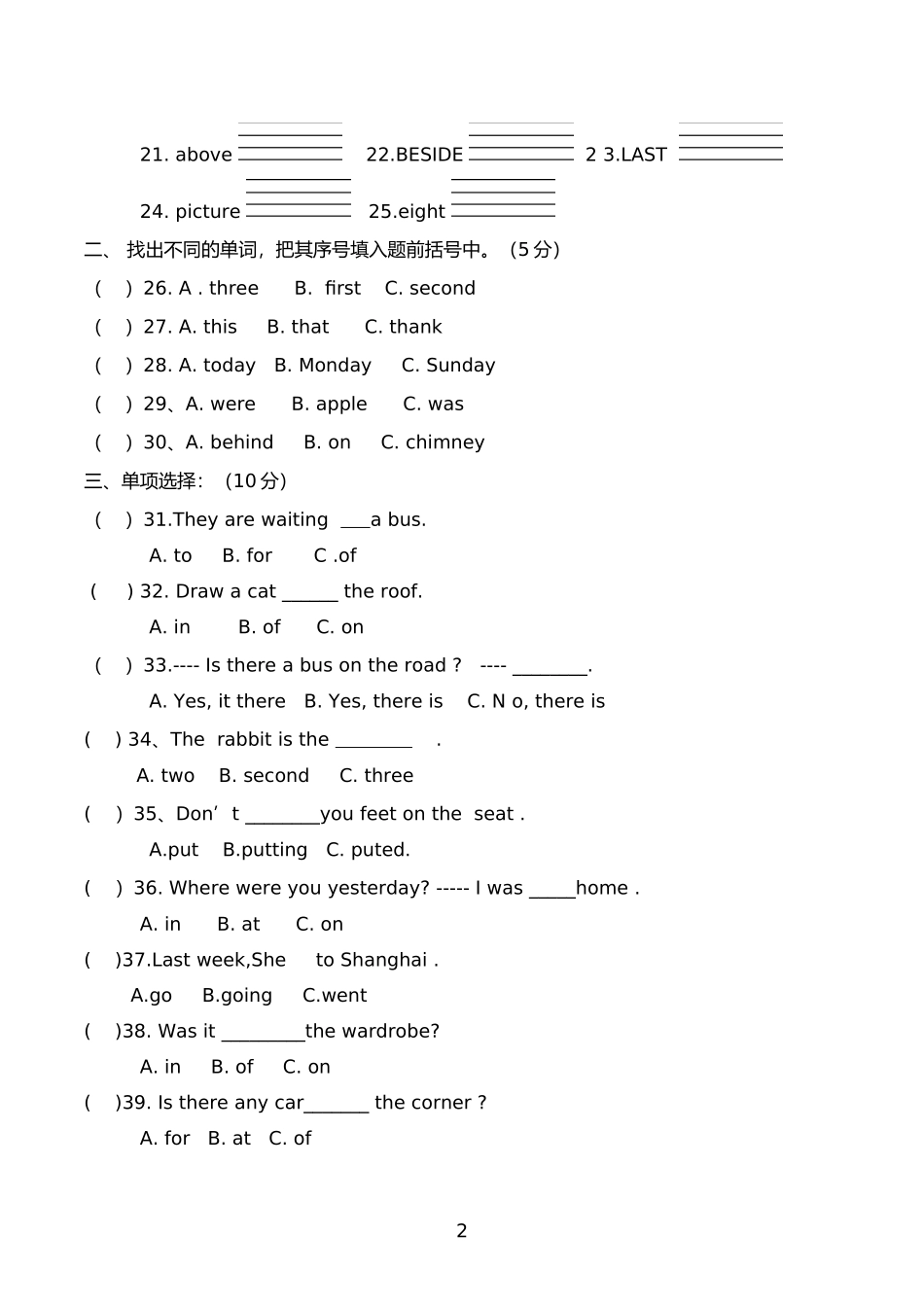 2014年上期五年级英语期中测试题_第2页