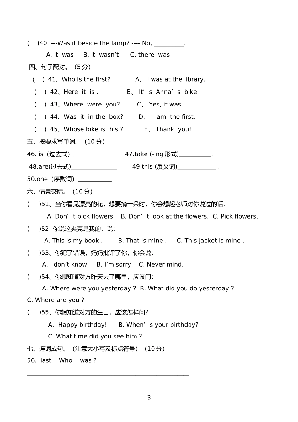 2014年上期五年级英语期中测试题_第3页