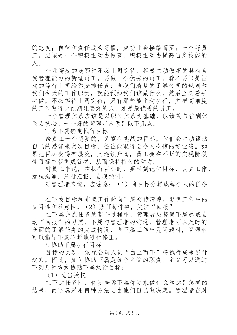 中高层领导力培训心得_第3页
