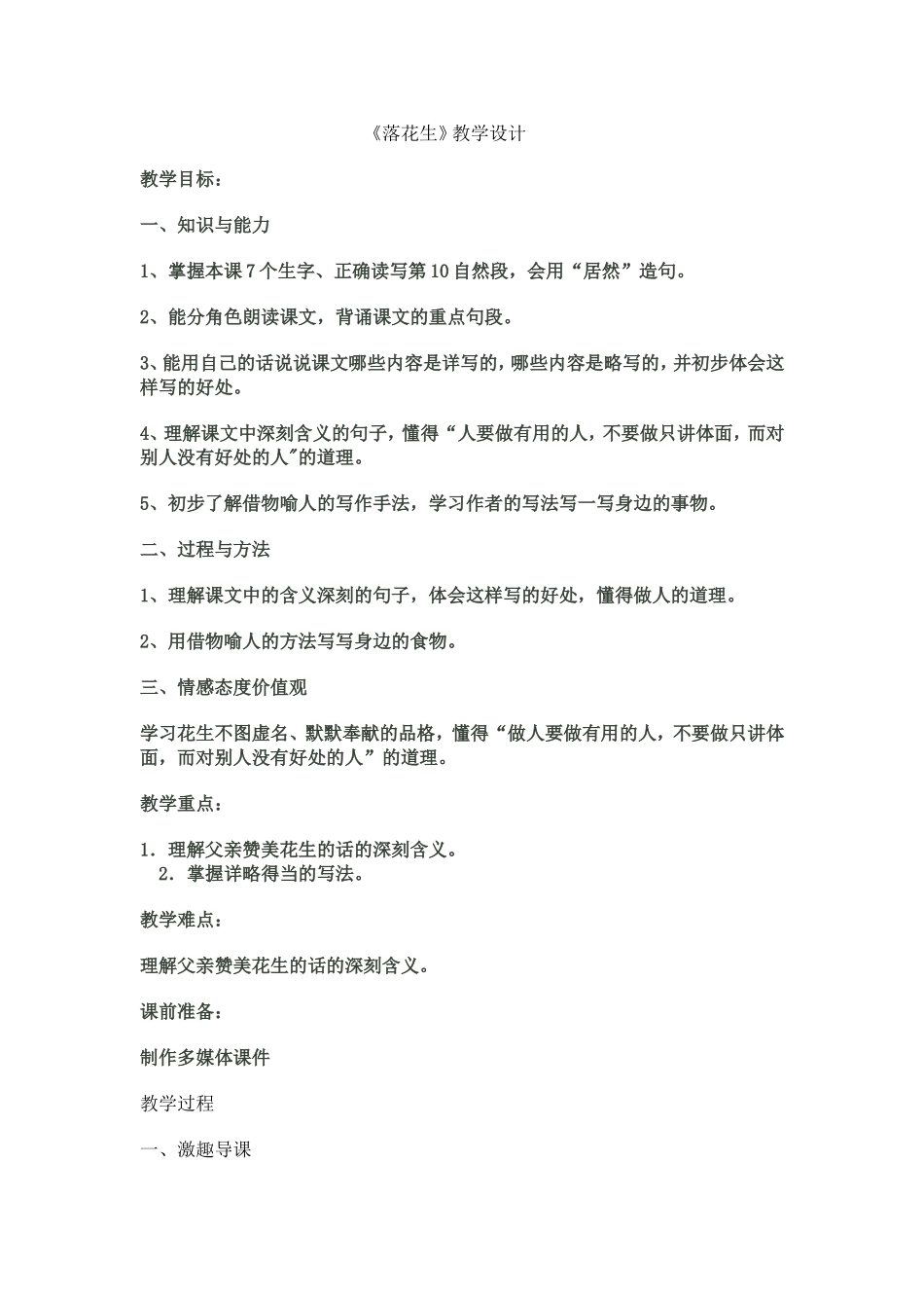 五语《落花生》_第1页