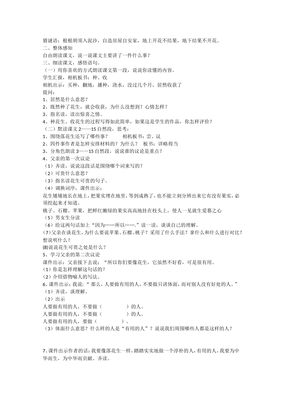 五语《落花生》_第2页