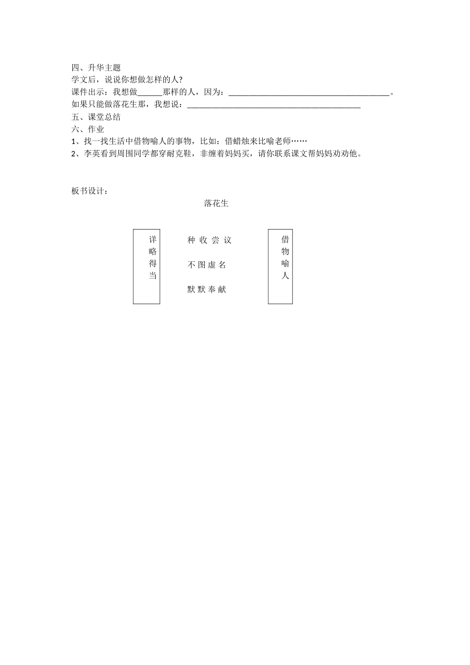 五语《落花生》_第3页