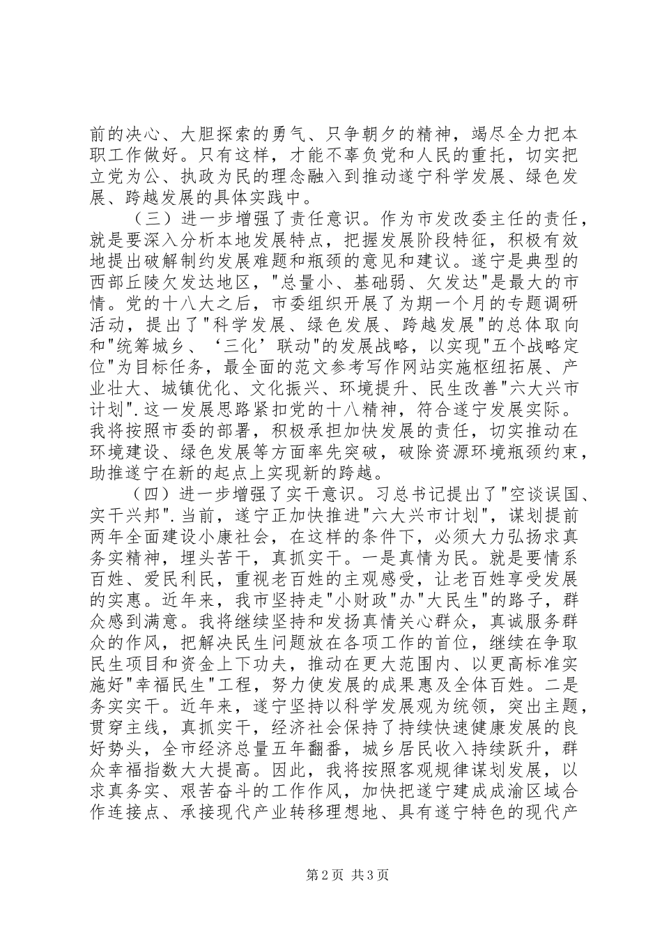 遵守党章践行三严三实心得2篇精选_第2页