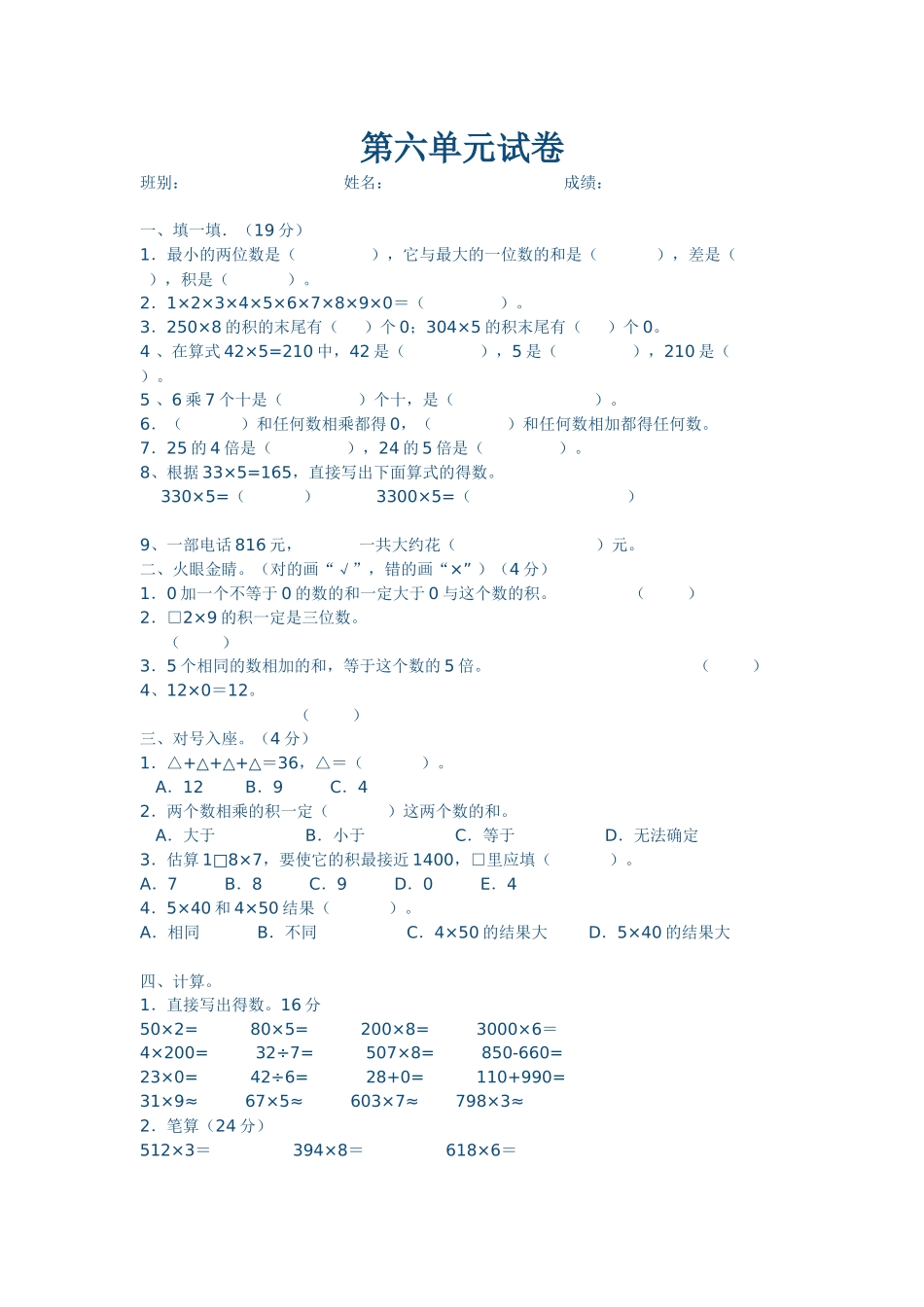 刘小宁第六单元试卷_第1页