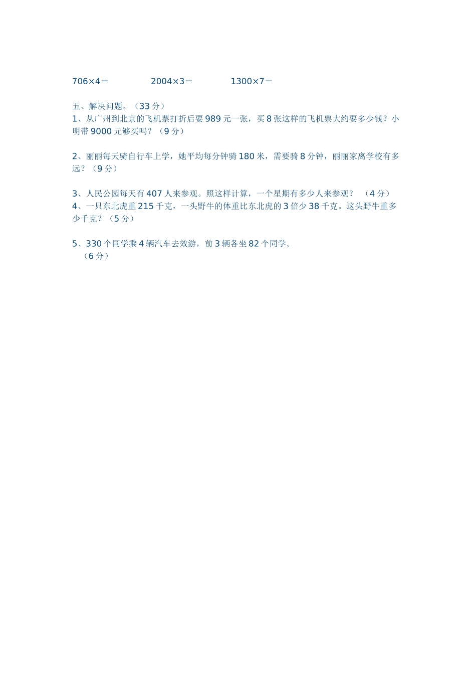 刘小宁第六单元试卷_第2页