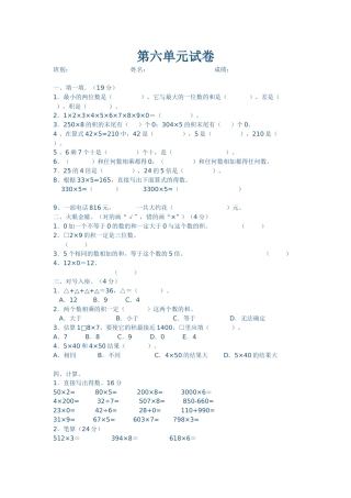 刘小宁第六单元试卷
