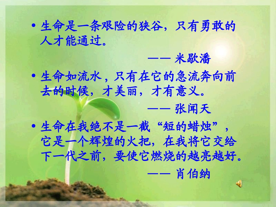 《生命生命》_第2页