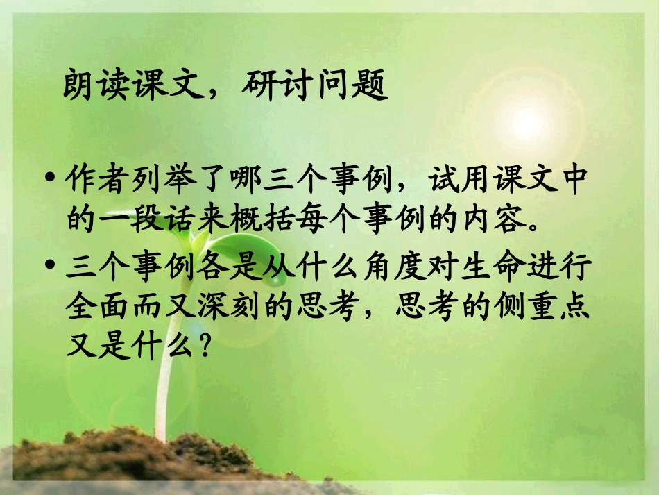 《生命生命》_第3页