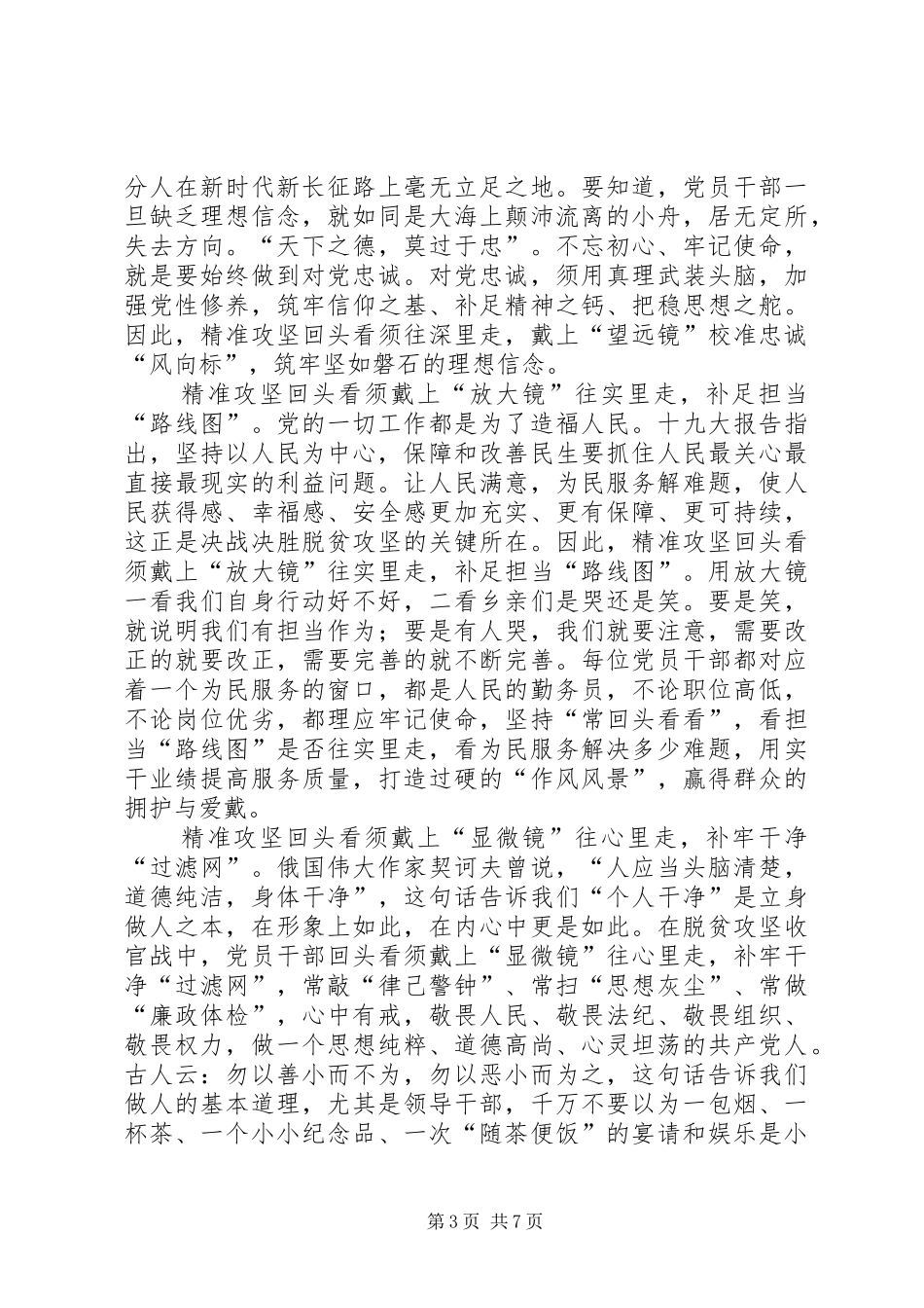 学习《关于全面建成小康社会补短板问题》有感5篇_第3页