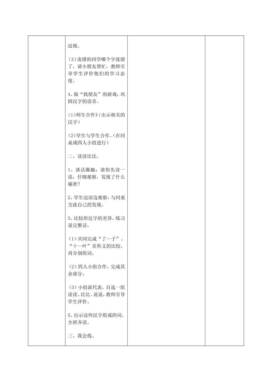 《语文园地二》清河小学电子备课模版_第2页