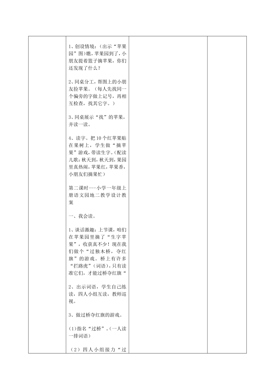 《语文园地二》清河小学电子备课模版_第3页
