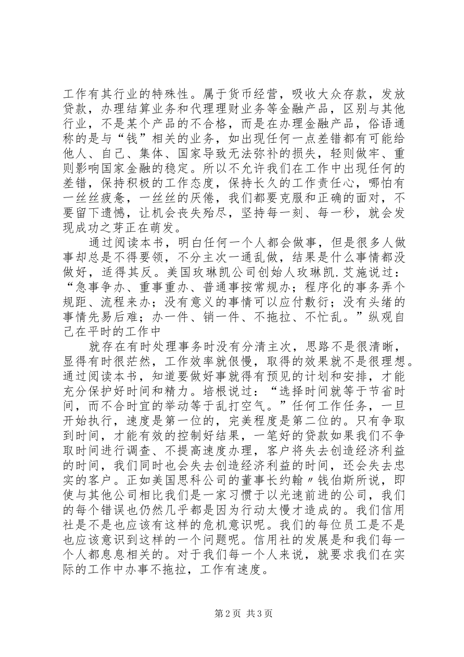 学习《高效能员工的6项黄金工作法则》的心得体会_第2页