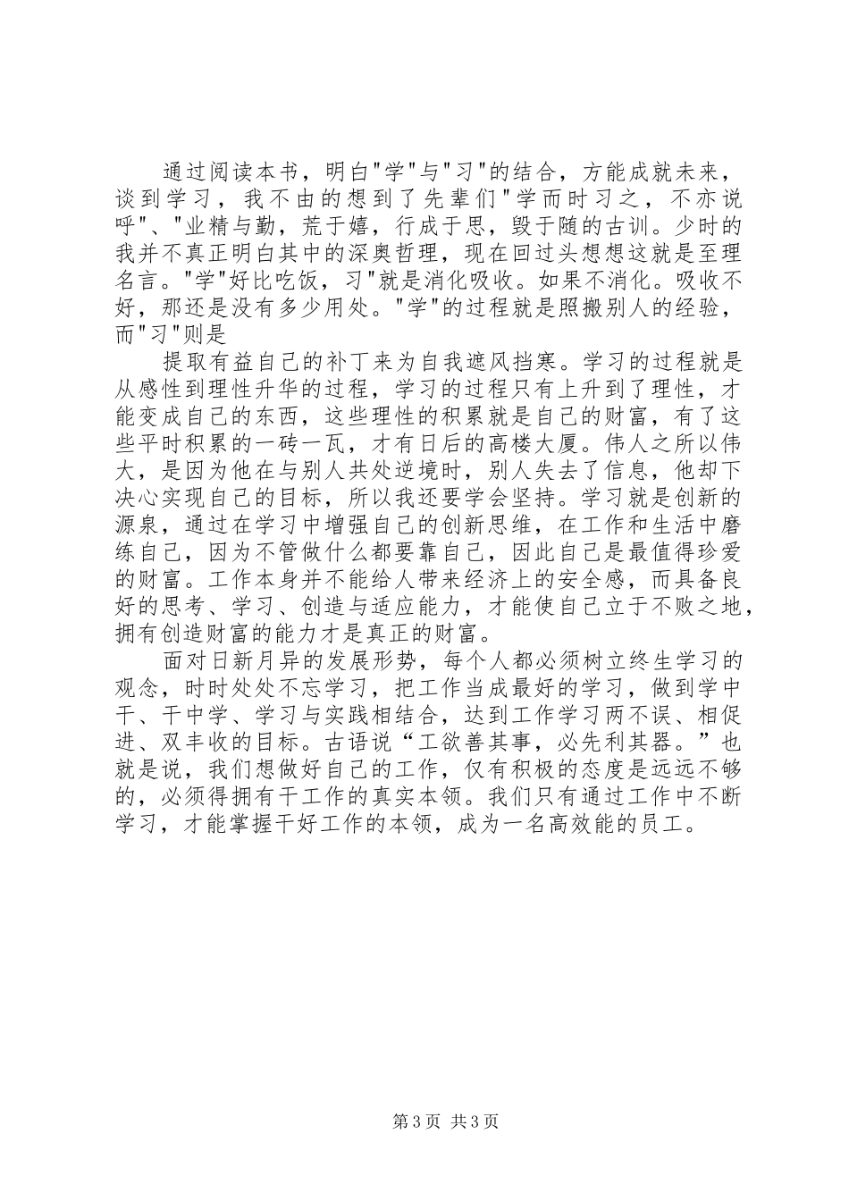 学习《高效能员工的6项黄金工作法则》的心得体会_第3页