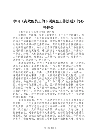 学习《高效能员工的6项黄金工作法则》的心得体会