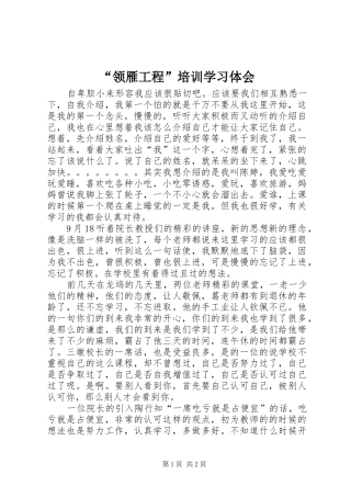 “领雁工程”培训学习体会