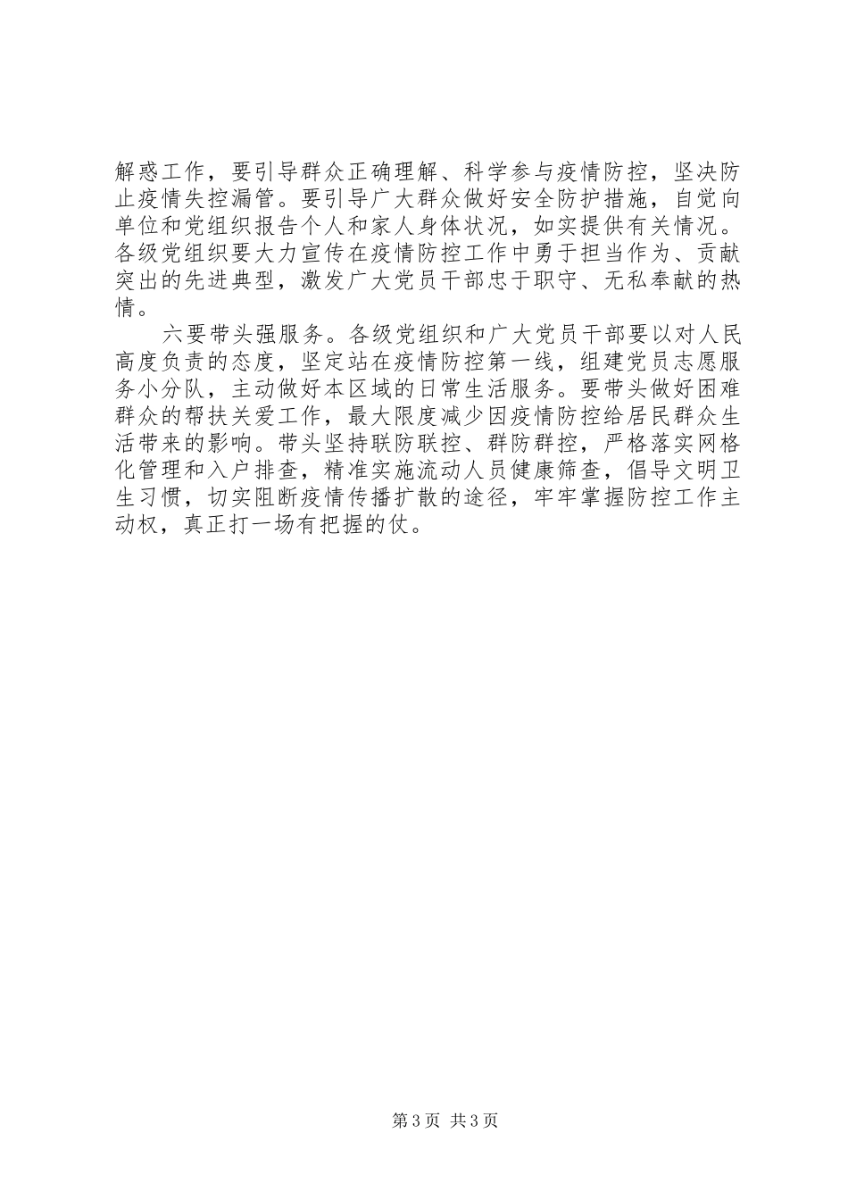 20XX年抗击疫情心得体会范文_第3页