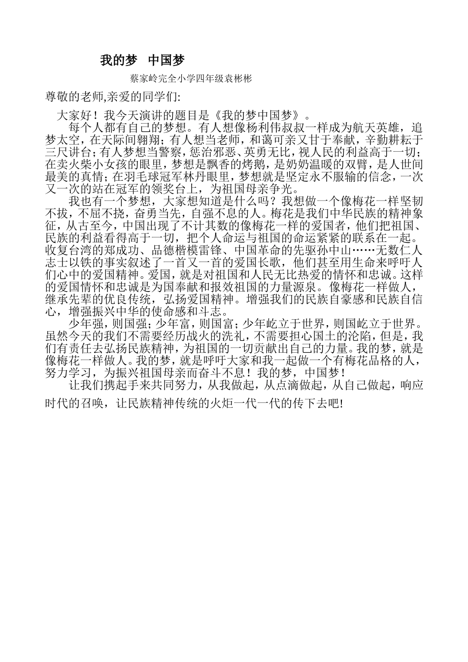 《我的梦_中国梦》演讲稿_2_第1页