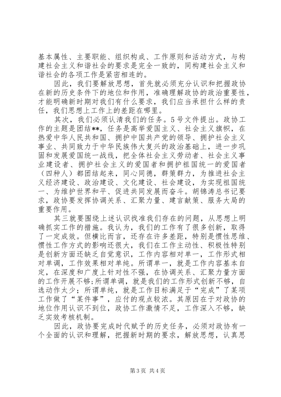 解放思想大讨论心得体会：解放思想是时代发展的要求_第3页