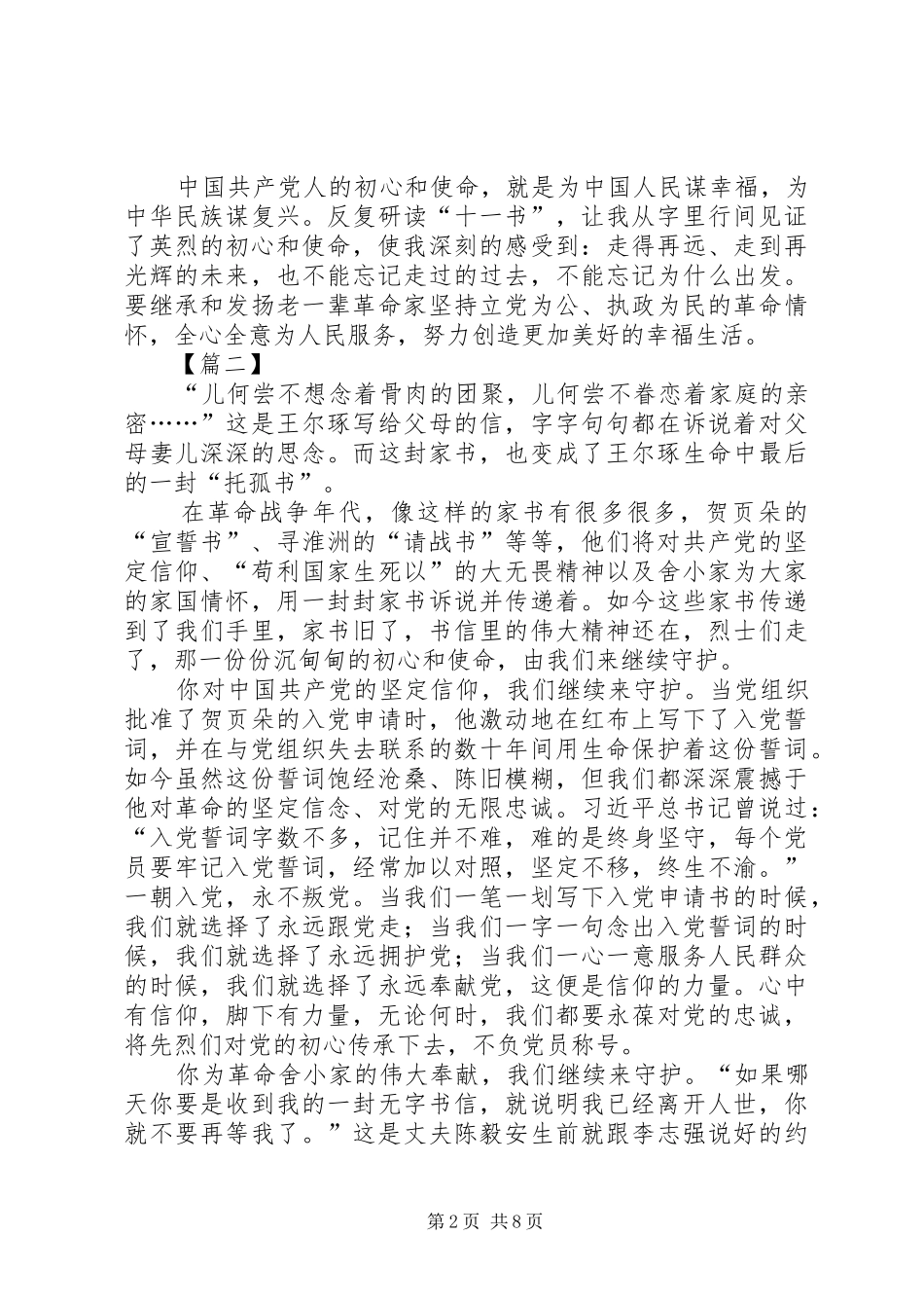 《见证初心和使命的“十一书”》有感5篇_第2页