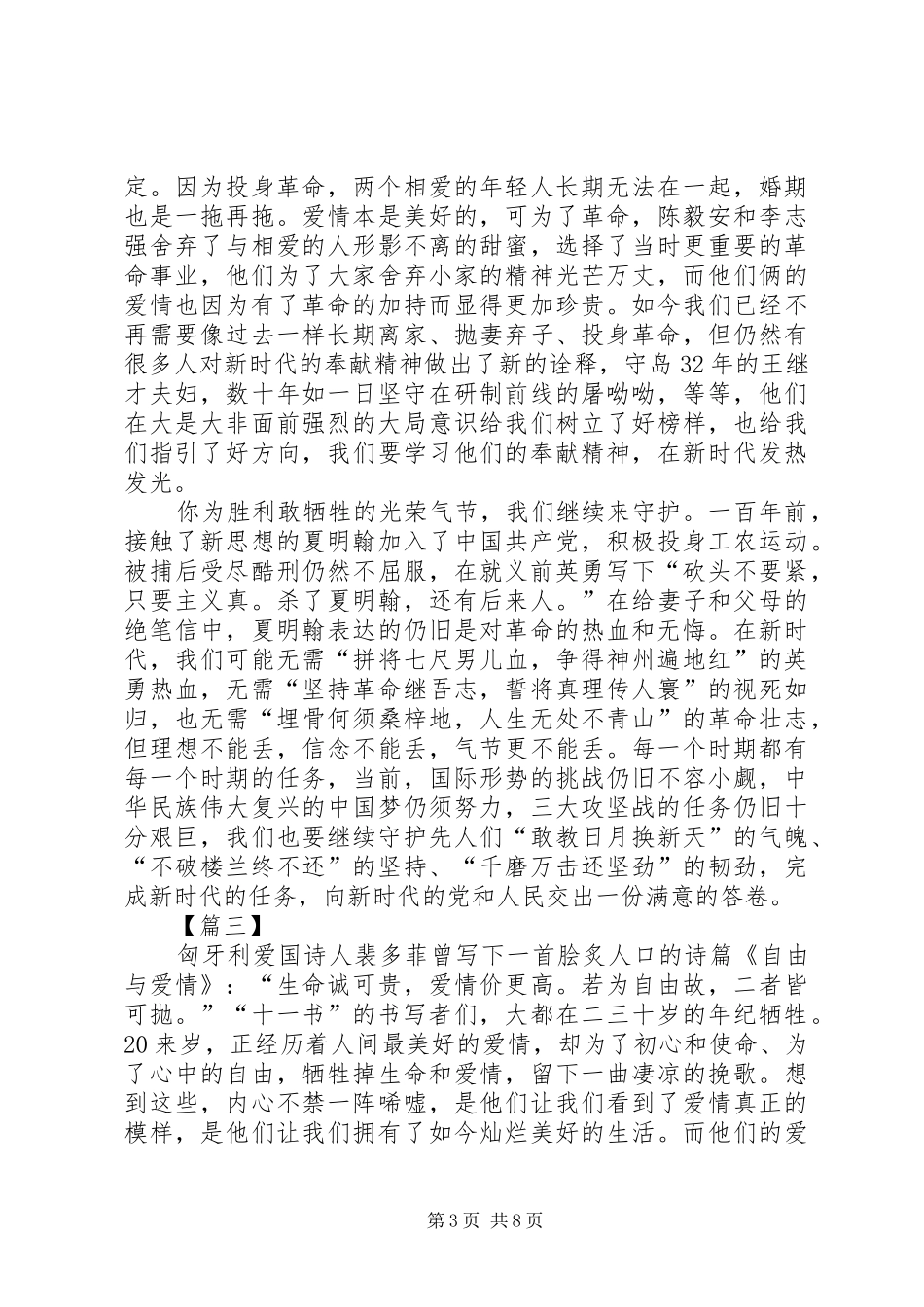 《见证初心和使命的“十一书”》有感5篇_第3页