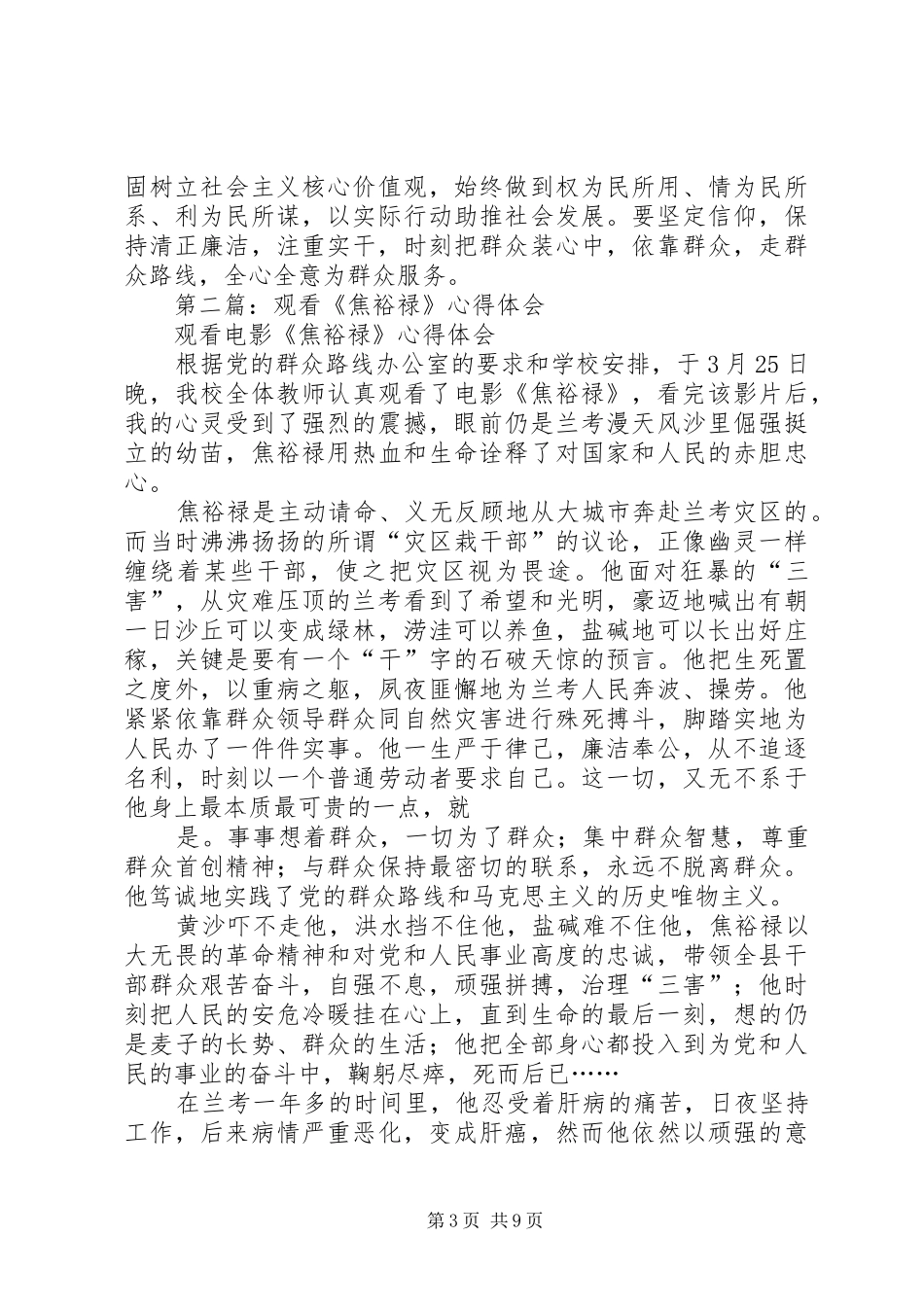 第一篇：观看焦裕禄心得体会_第3页