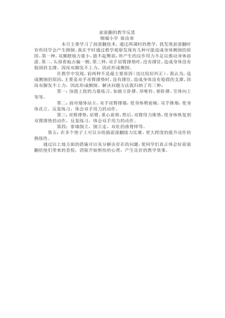 前滚翻教学反思 (2)
