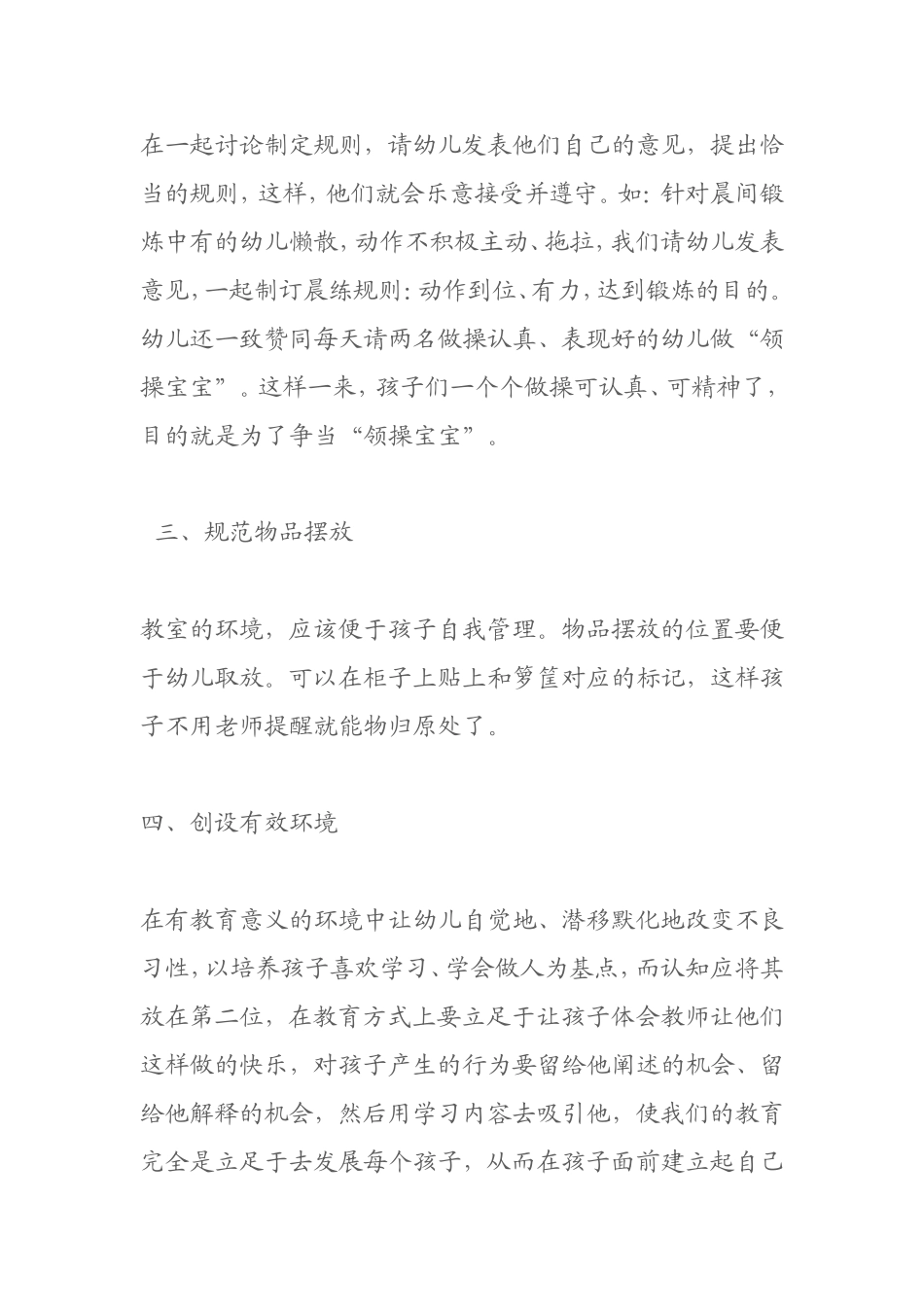 谈谈中班幼儿常规培养应注意的几点_第2页