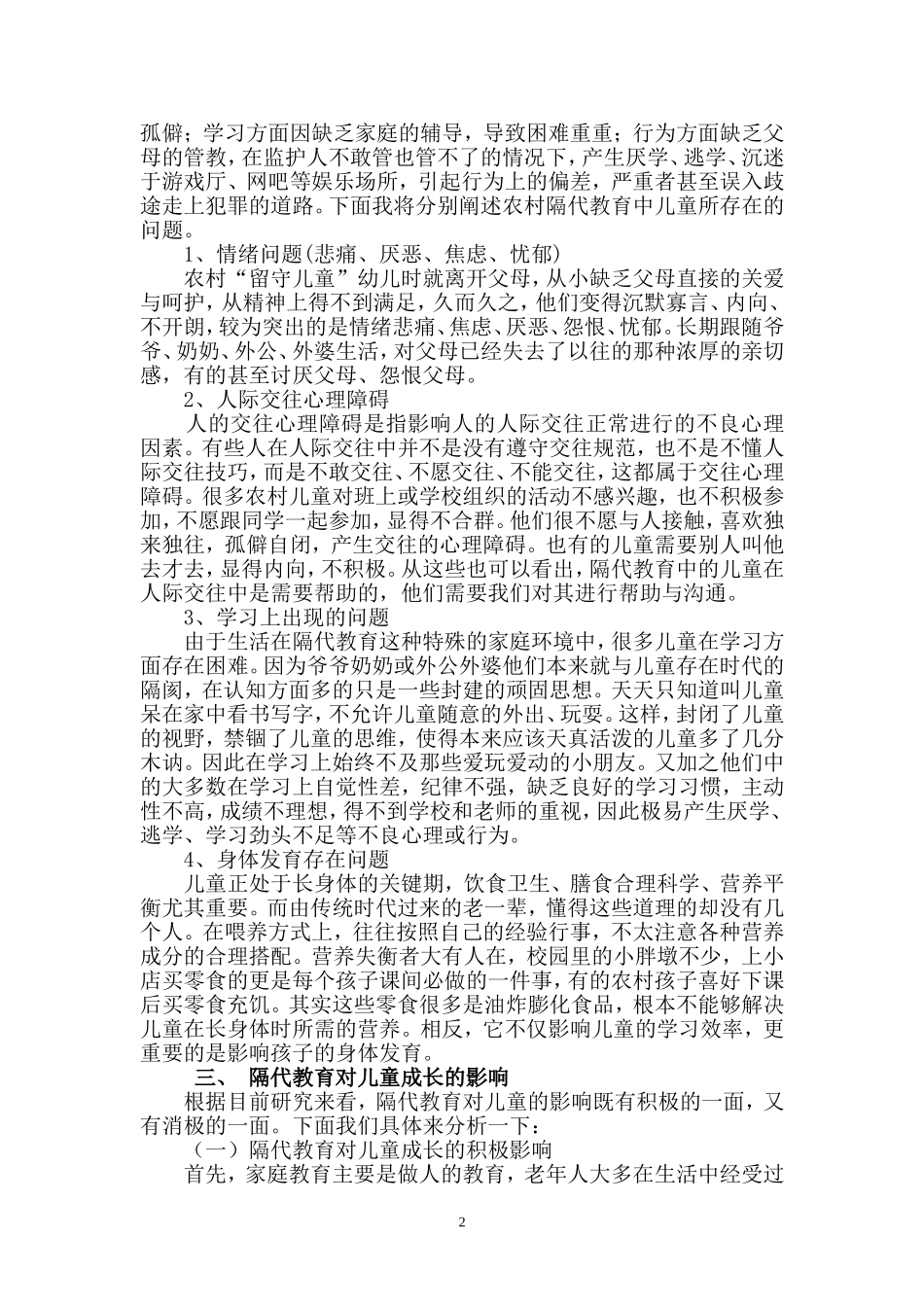 瑞星幼儿园论文_第2页